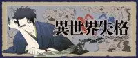 ISEKAI SHIKKAKU THUMBNAIL